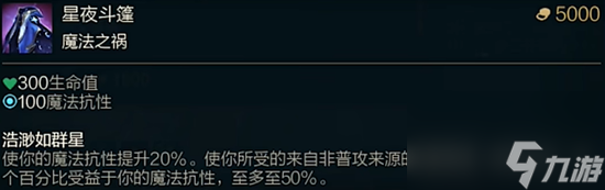 《lol》斗魂竞技场星夜斗篷效果是什么 