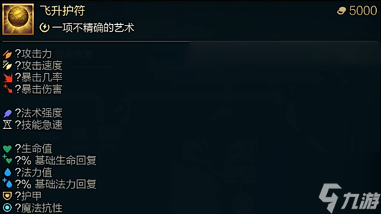 《lol》斗魂竞技场飞升护符效果是什么