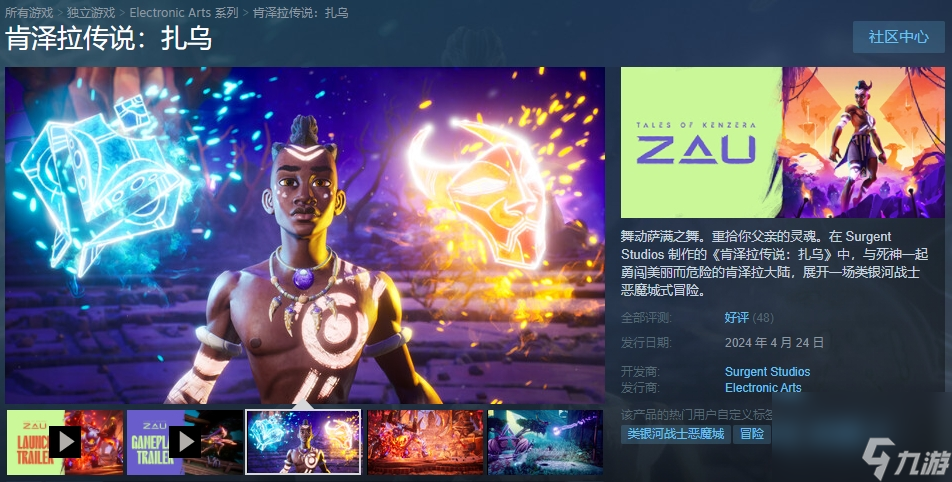 《肯泽拉传说扎乌》现已发售Steam国区售价118元 