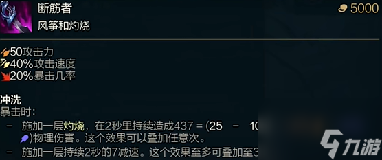 《lol》斗魂竞技场断筋者的效果是什么