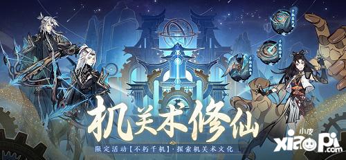 《一念逍遥》“万象千机”新大区预创角开启 探索机关术文化