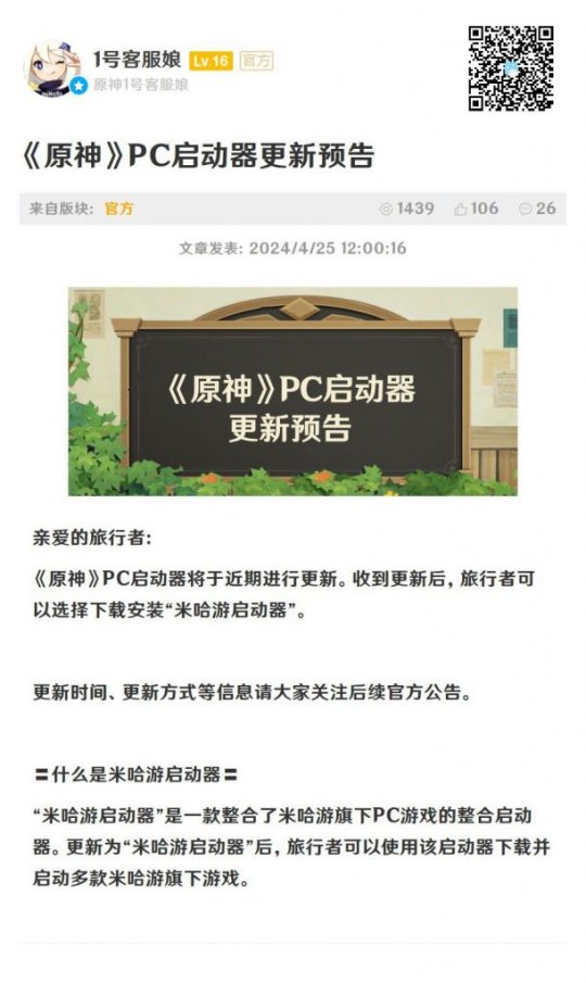 米哈游版“战网”平台？“米哈游启动器”即将上线，整合旗下PC游戏 