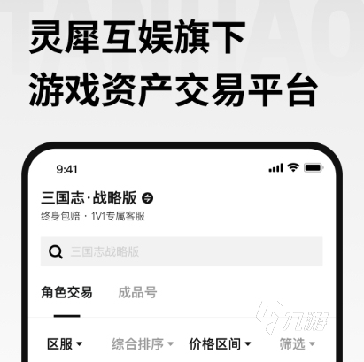 探号账号交易软件怎么样探号账号交易app下载地址分享