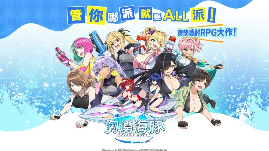 大大大！美少女RPG《汹涌海豚》6月在港澳台地区上线