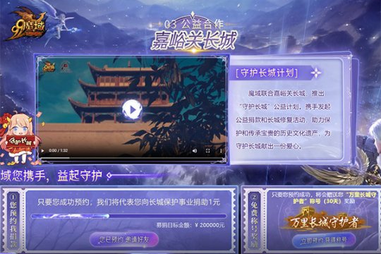 《魔域》携手嘉峪关长城，梦幻联动共启“游戏+文旅+公益”新篇章 