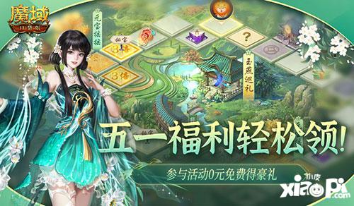 五一福利轻松领！《魔域口袋版》这些假期礼包不要错过！