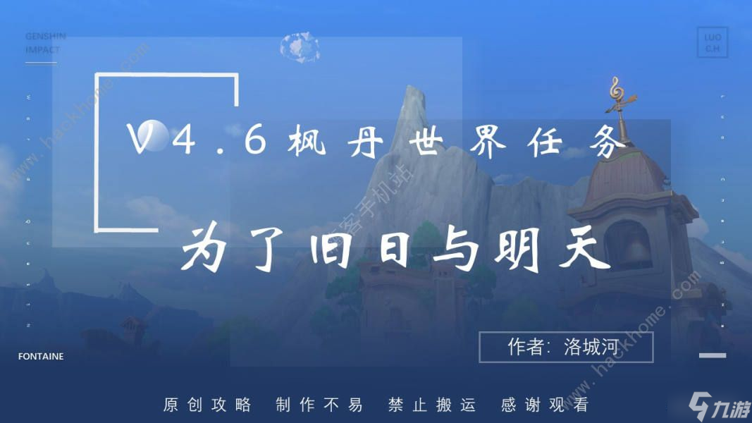 原神为了旧日与明天任务攻略4.6为了旧日与明天小呜斯刷新在哪里介绍 