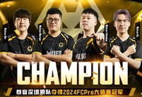 狼队夺冠锁定FC Pro冠军杯名额 静待八月创造崭新奇迹