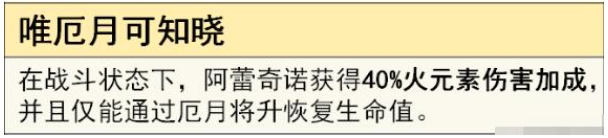 原神仆人阿蕾奇诺命座多少比较好原神仆人阿蕾奇诺命座性价比解析