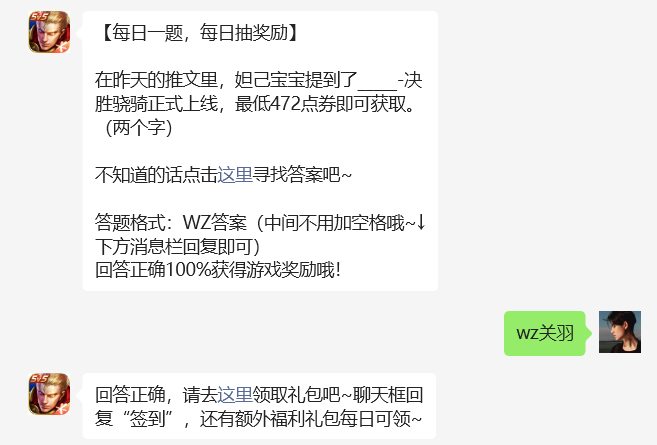 在昨天的推文里，妲己宝宝提到了_____-决胜骁骑正式上线，最低472点券即可获取。-王者荣耀5.6日答案