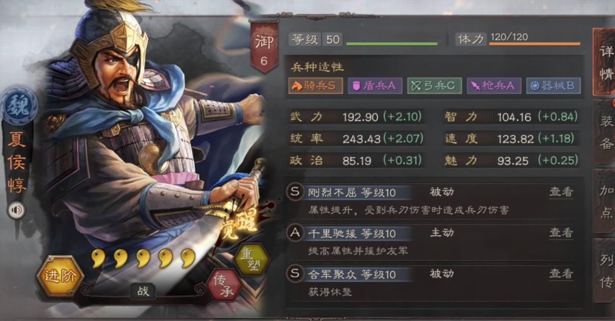 三国志战略版夏侯惇兵书选什么