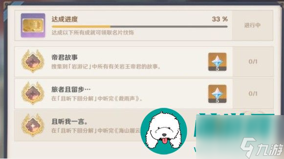 岩游记原神成就怎么完成-岩游记原神成就详细攻略