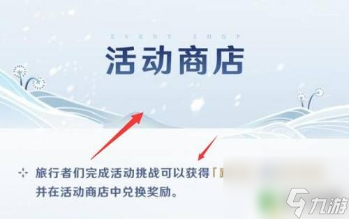 原神新活动皑尘攻略原神皑尘与雪影活动商店奖励兑换方法