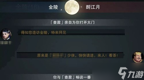 《一梦江湖》威名豪杰系统介绍 