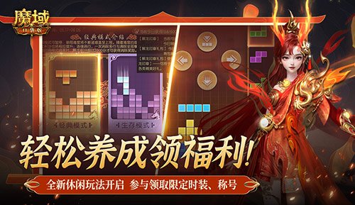 轻松就养成！《魔域口袋版》全新封龙方块玩法休闲开启！ 