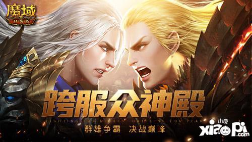 节后综合征解除！来《魔域口袋版》每天拿养成道具