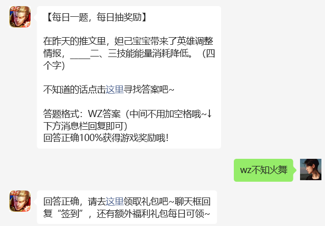 在昨天的推文里，妲己宝宝带来了英雄调整情报，_____二、三技能能量消耗降低。-王者荣耀5.10日答案