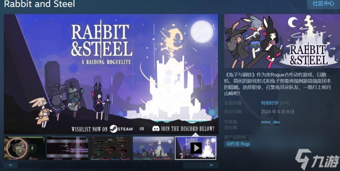 类Rogue合作动作游戏《兔子与钢铁》登陆Steam首发52元