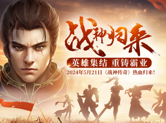 《战神传奇》2V2PK擂台，群雄争霸，谁与争锋？ 