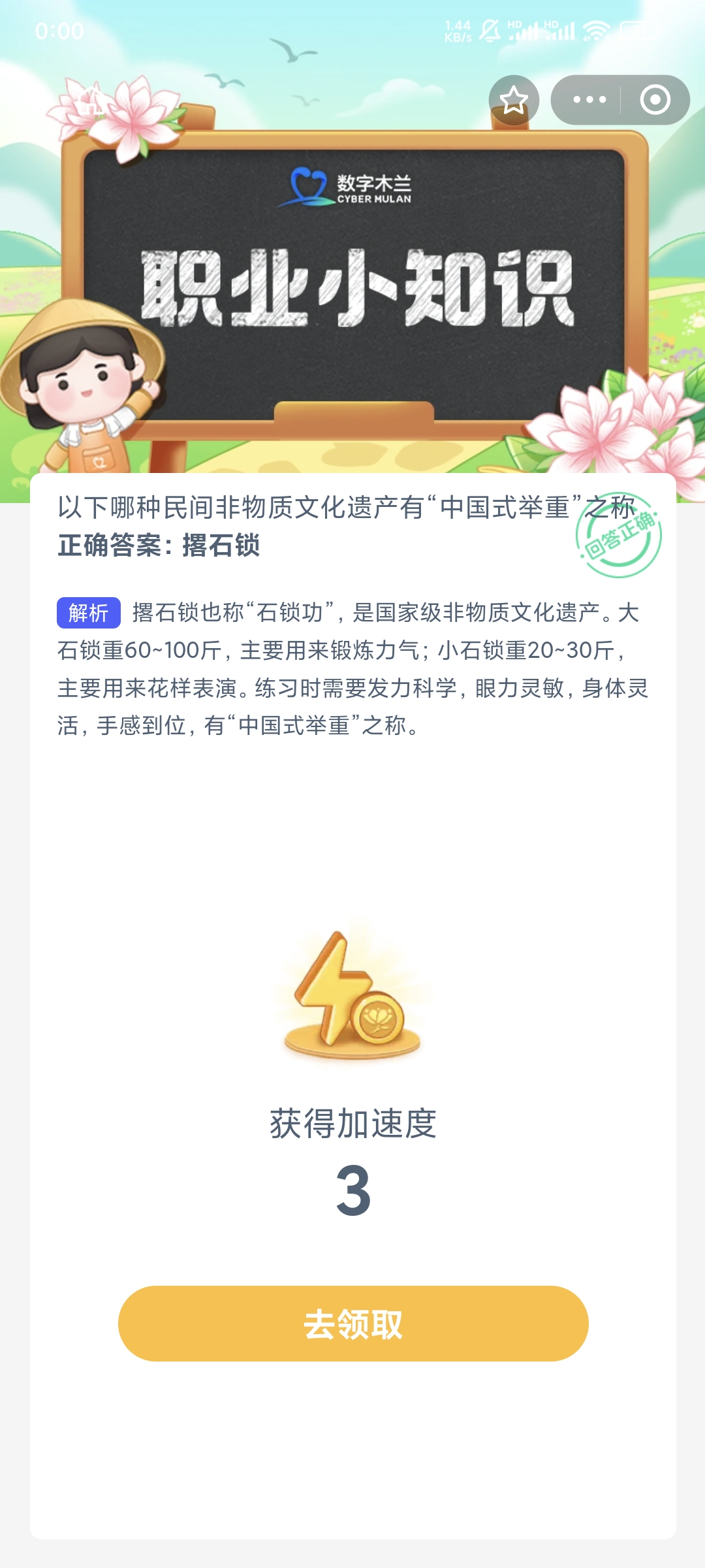 以下哪种民间非物质文化遗产有中国式举重之称-蚂蚁新村5.12日答案