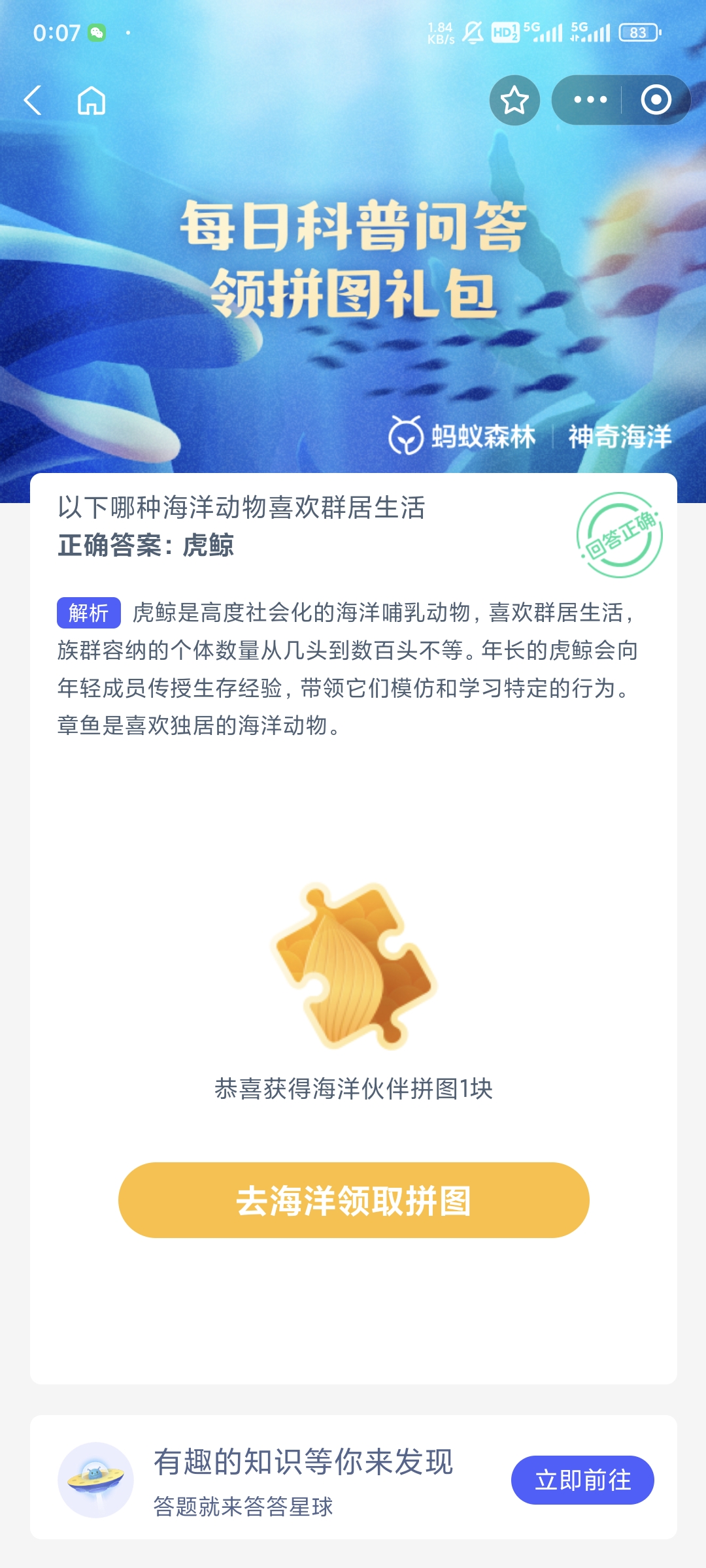 以下哪种海洋动物喜欢群居生活-神奇海洋5月13日答案