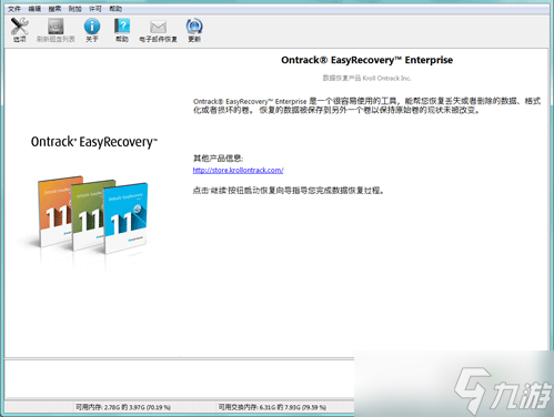 easyrecovery使用方法