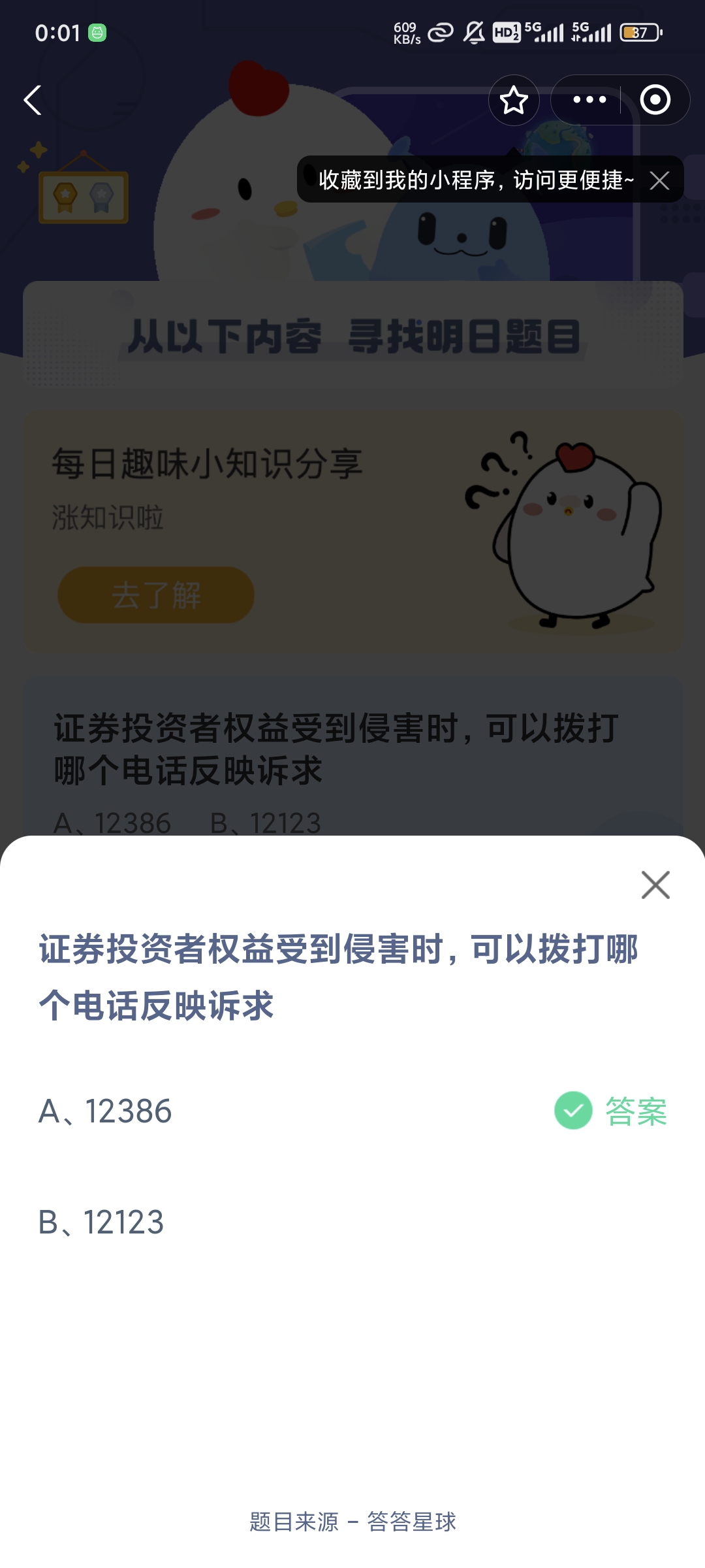 12386是什么电话-蚂蚁庄园5.15日答案最新