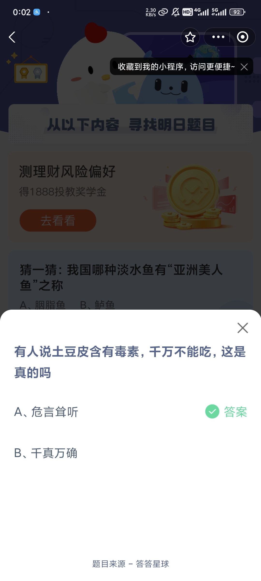 土豆皮含有毒素不能吃吗-蚂蚁庄园今日答案最新