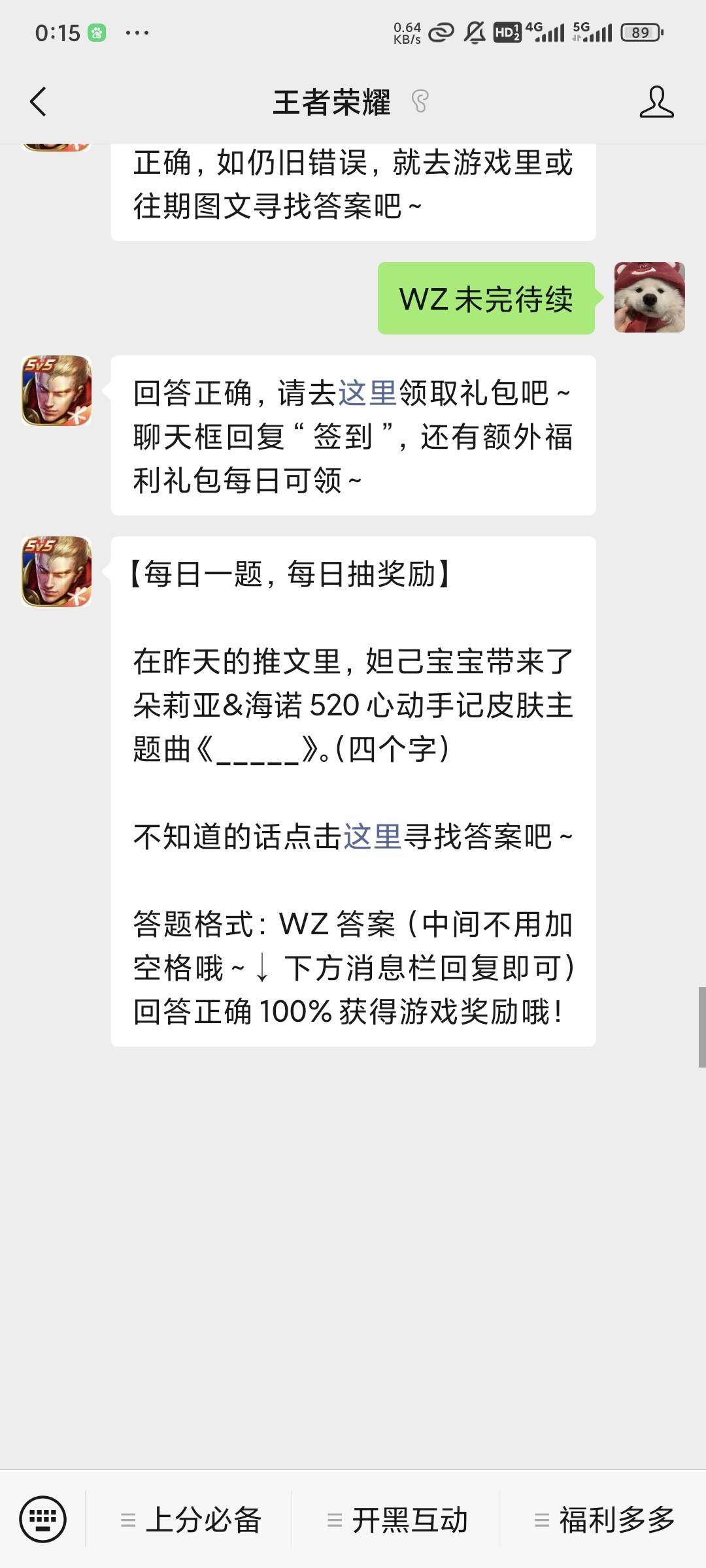 在昨天的推文里，妲己宝宝带来了朵莉亚&海诺520心动手记皮肤主题曲《_____》四个字-王者荣耀5.15日答案