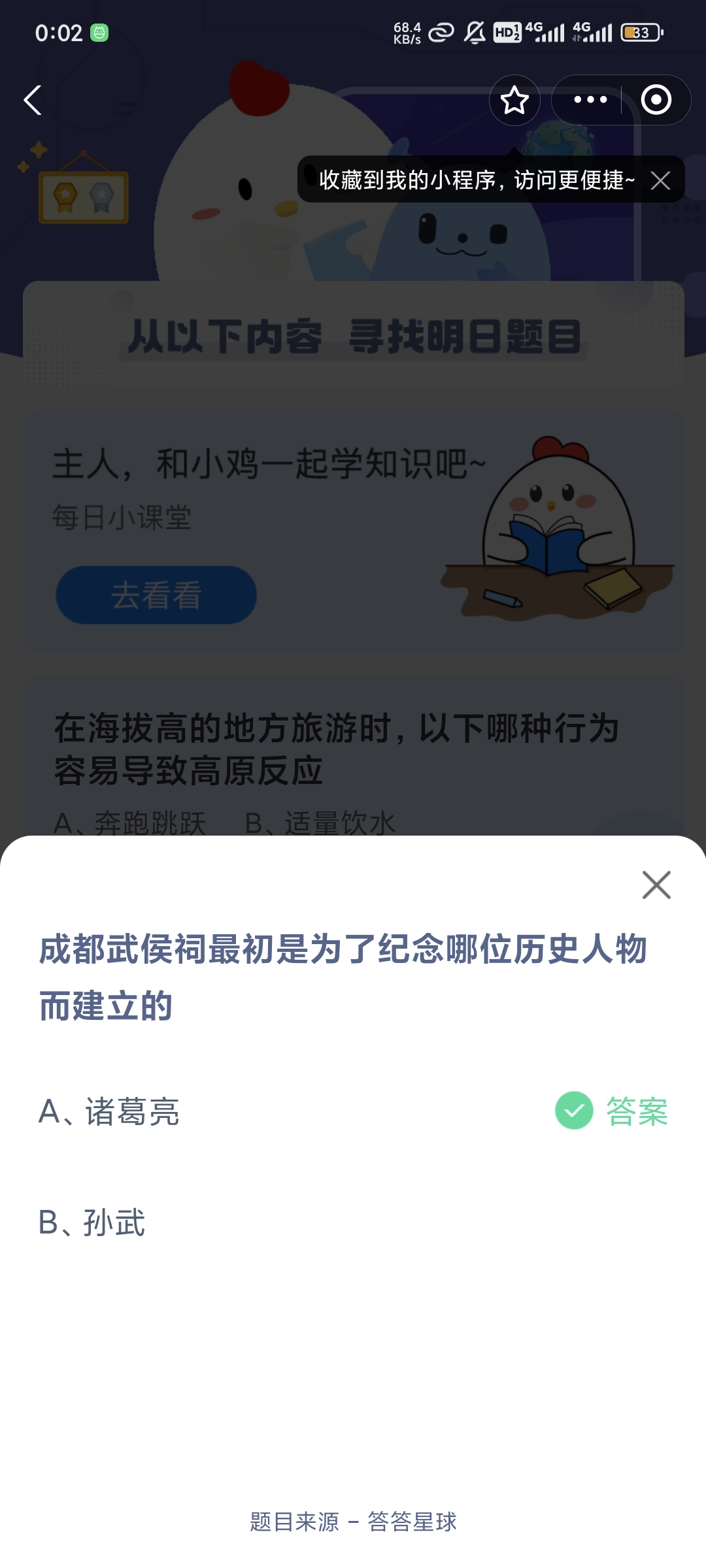 成都武侯祠纪念谁-蚂蚁庄园5月17日答案最新