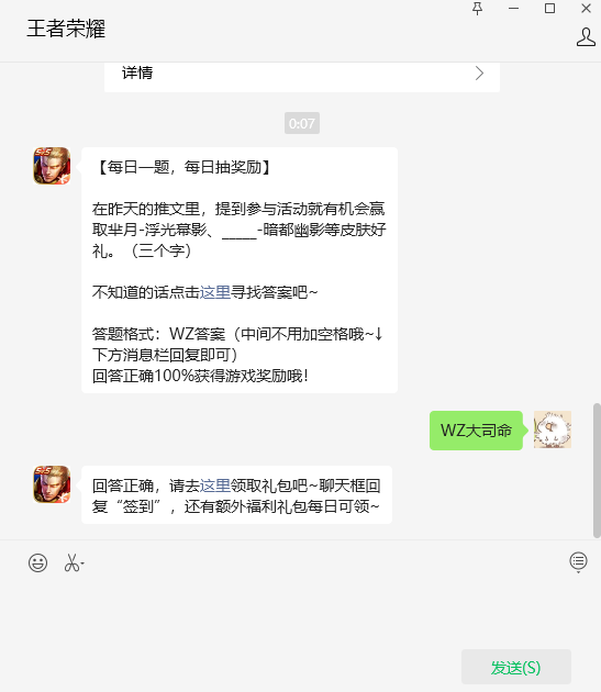 在昨天的推文里，提到参与活动就有机会赢取芈月-浮光幕影、_____-暗都幽影等皮肤好礼。（三个字）-王者荣耀6.10日答案