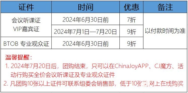 早鸟优惠开启！2024