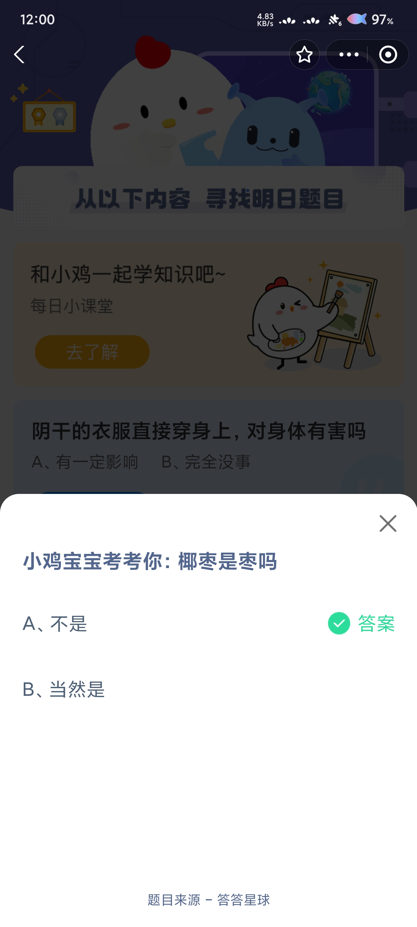 小鸡宝宝考考你：椰枣是枣吗-蚂蚁庄园6.11日答案