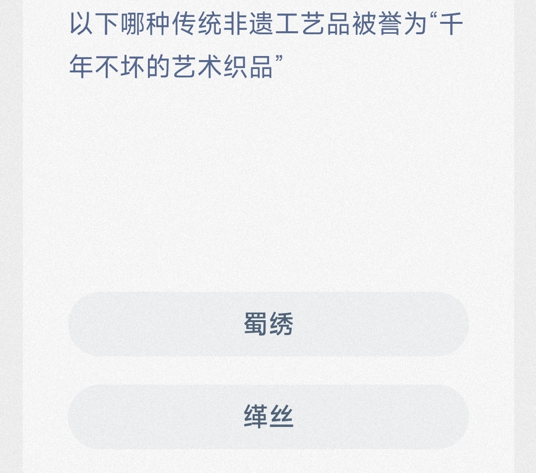 以下哪种传统非遗工艺品被誉为“千年不坏的芝术如O”-蚂蚁新村6.13日答案