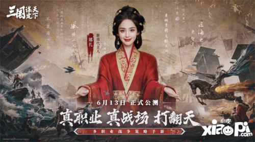 多职业战争策略手游《三国:谋定天下》今日公测 多重好礼海量福利送不停