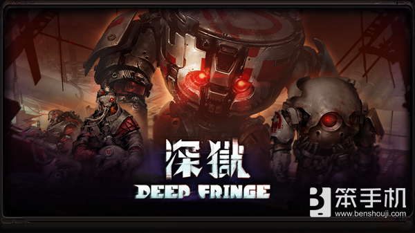 玻虹工作室携游戏《深狱Deep