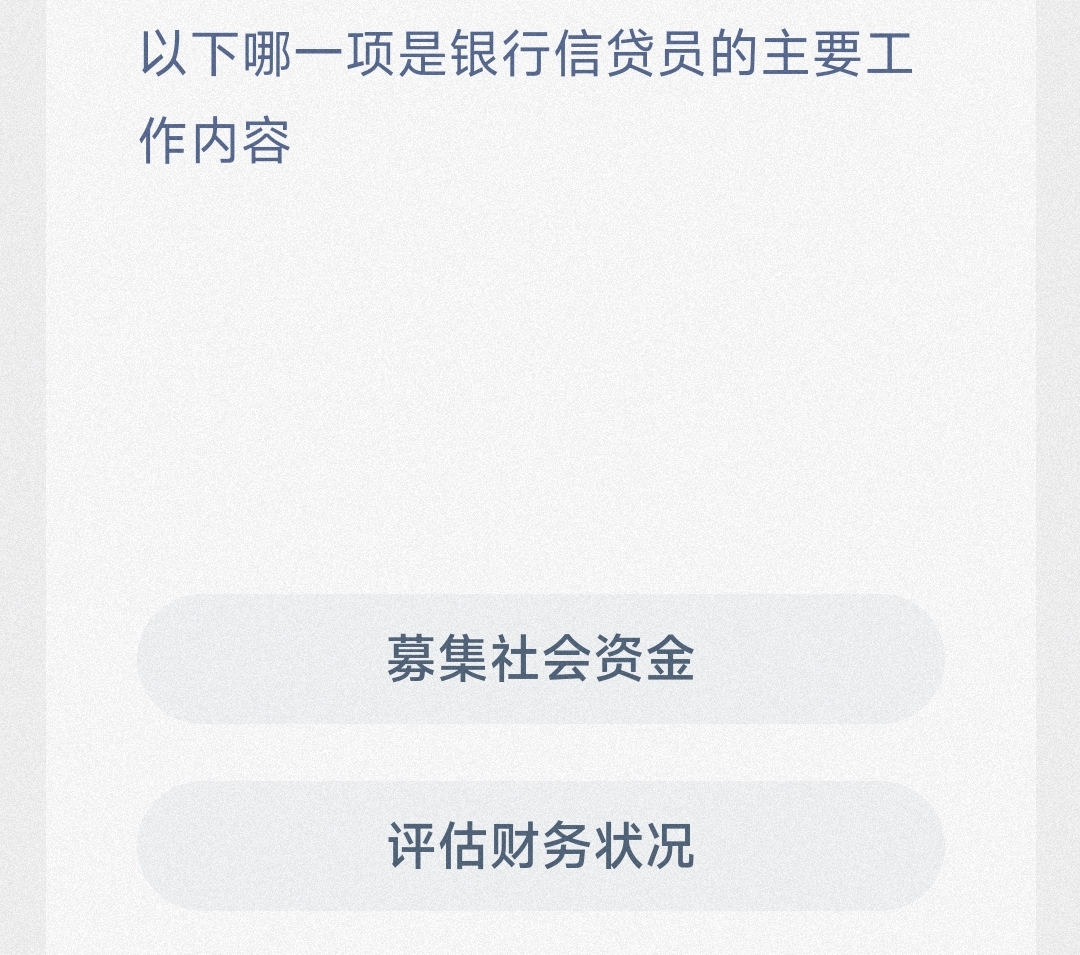 以下哪一项是银行信贷员的主要工作内容-蚂蚁新村6.14日答案 