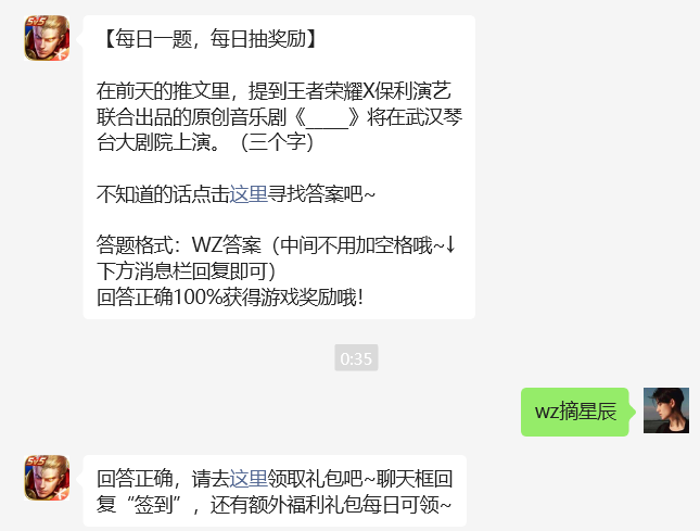 在前天的推文里，提到王者荣耀X保利演艺联合出品的原创音乐剧《_____》将在武汉琴台大剧院上演。-王者荣耀6.15日答案 