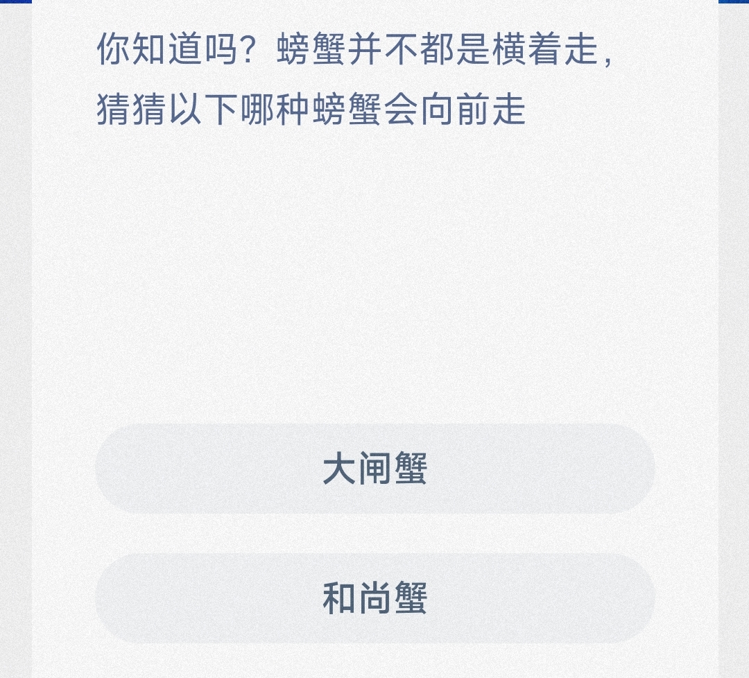 你知道吗?螃蟹并不都是横着走,猜猜以下哪种螃蟹会向前走-神奇海洋6月16日答案