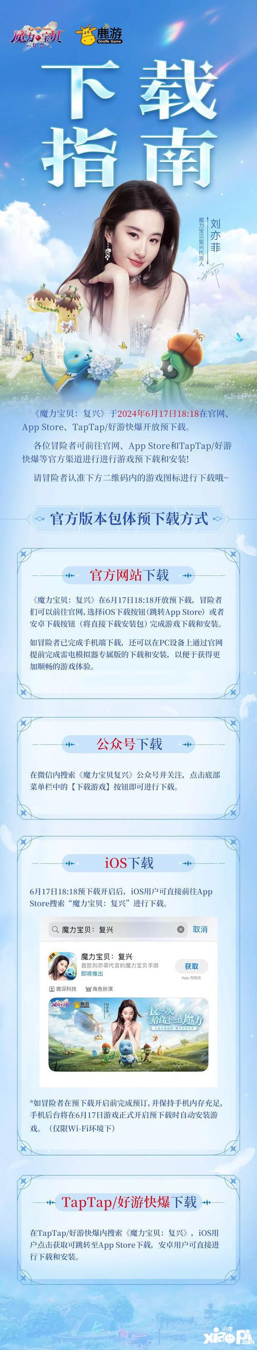 刘亦菲代言《魔力宝贝：复兴》明日公测，6月19日相约新的法兰大陆