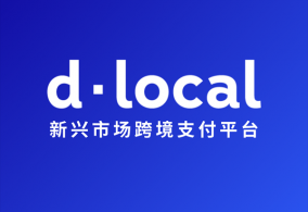 dLocal 将携《赢在新兴：新兴市场支付实战指南》，亮相 2024 ChinaJoy BTOB