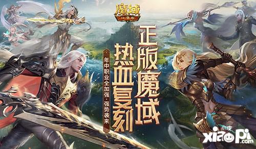 年中专属新服活动！《魔域口袋版》想入坑就看这篇！