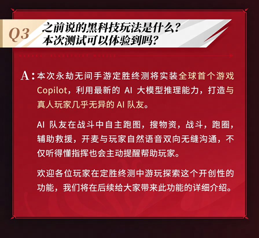 永劫无间手游定胜终测今日10点开服