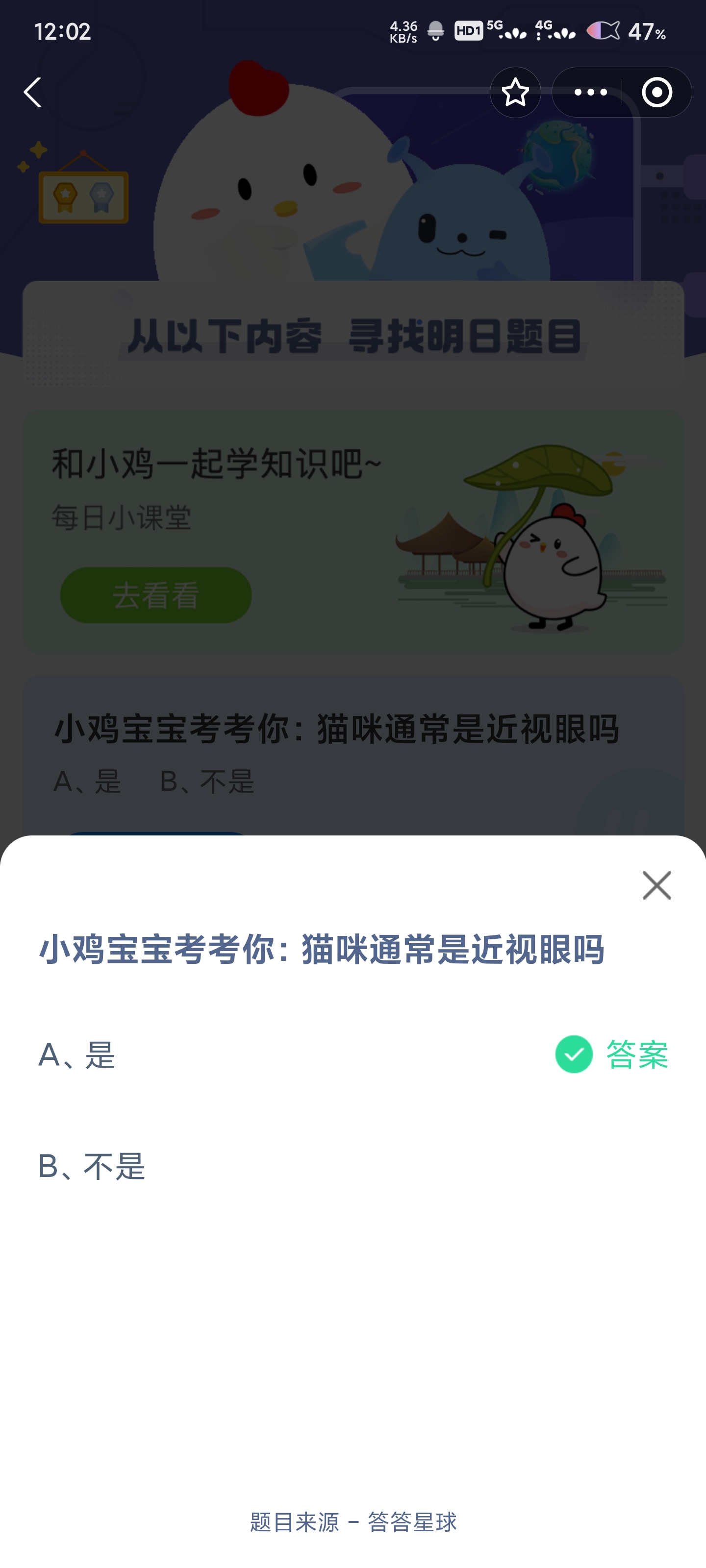 小鸡宝宝考考你：猫咪通常是近视眼吗-蚂蚁庄园6.20日答案