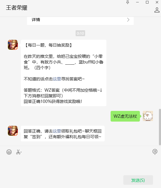 在昨天的推文里，给妲己宝宝投喂的“小零食”中，有敌方小兵、_____、蓝buff和小鲁班。（四个字）-王者荣耀6.19日答案