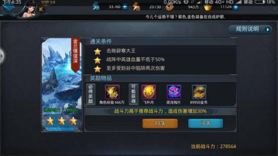 乱斗西游2精英关卡24-4怎么三星过关