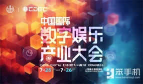 行业盛会！大佬云集！| ChinaJoy CDEC 高峰论坛部分嘉宾公布！ 