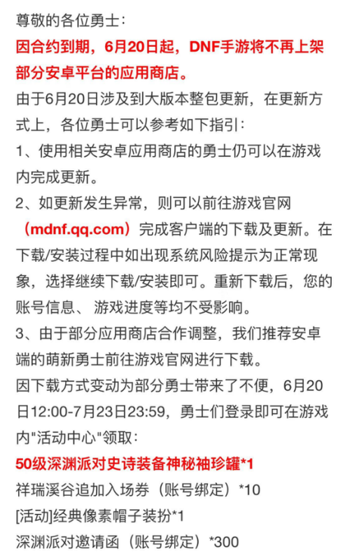 更新游戏立得丰厚奖励，DNF手游剑魂阿修罗版本现已上线