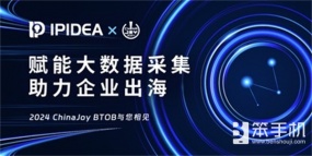 IPIDEA参展2024 ChinaJoy BTOB，再创HTTP代理行业新纪元！