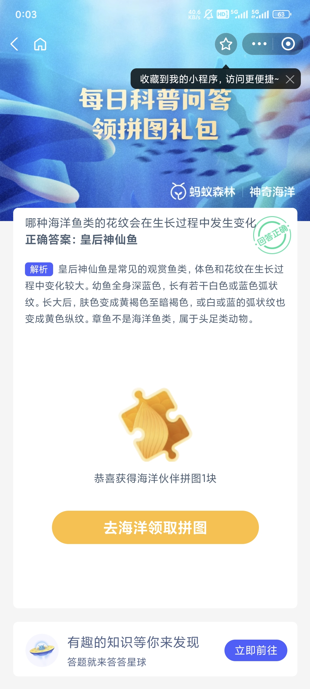 哪种海洋鱼类的花纹会在生长过程中发生变化-神奇海洋6月26日答案